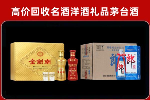 新华回收剑南春酒